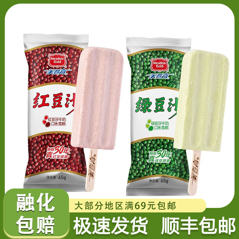 3支美登高豆沙雪糕红豆沙绿豆沙口味童年经典怀旧冷饮袋装65g/支