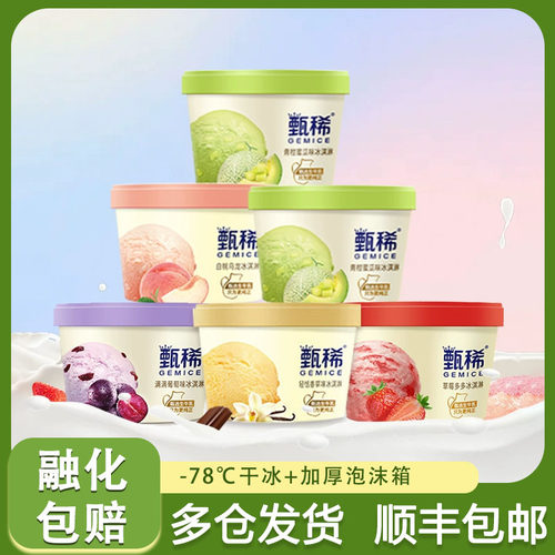 伊利甄稀杯多口味雪糕