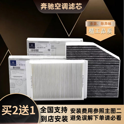 奔驰空调滤芯强效过滤车内数值优