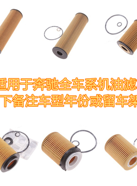 适配奔驰E300L ML350 ML 320 R350 C180 C200L E260 B200机油滤芯
