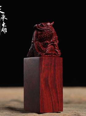 印度小叶紫檀神龙印章 木雕刻工艺品藏书章私人章书画落款印章