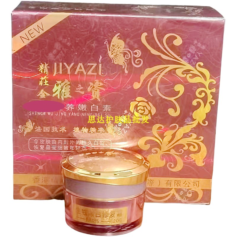雅姿嫩白日霜面部美容嫩肤滋润亮白祛黄深层清洁提亮肤色批发代发