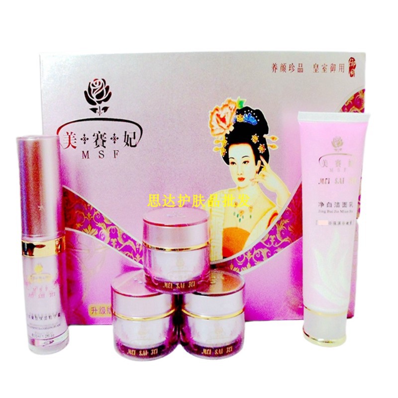 美赛妃5件套补水提亮嫩肤