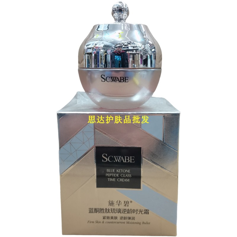 施华碧蓝铜胜肽琉璃逆龄时光霜补水保湿去细纹抗衰老50ml面霜