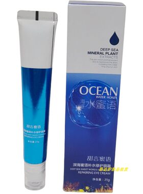 眼霜抗皱中国化妆品甜言蜜语
