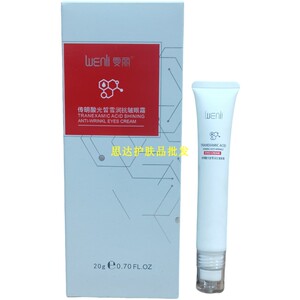 雯丽抗皱中国眼霜化妆品眼部护理