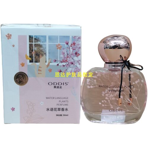 奥迪丝正常规格花香水语花草香水