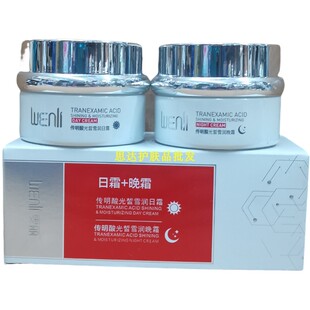 雯丽传明酸光晳雪润日霜夜霜早晚面霜补水保湿亮白滋润女士嫩肤霜