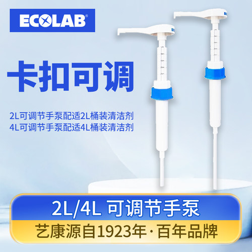 ECOLAB艺康清洁剂除油剂专用喷壶手枪喷壶泡沫喷壶艺康喷壶泵头