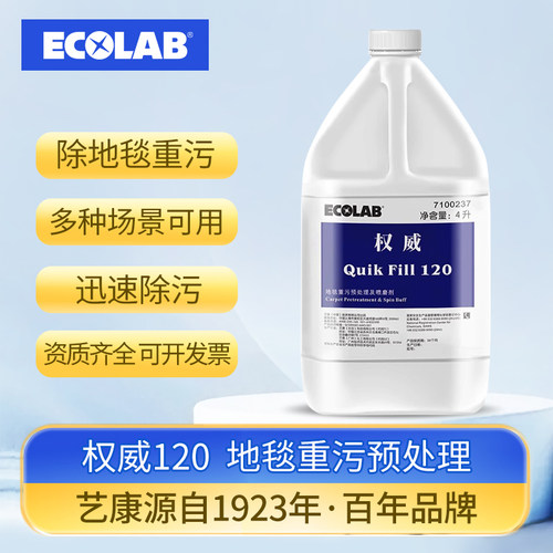 艺康权威QF120酒店宾馆地毯重污预处理及喷磨剂去油污清洗保养剂