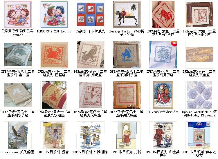 2012年11月十字绣重绘图纸源文件 打包出售