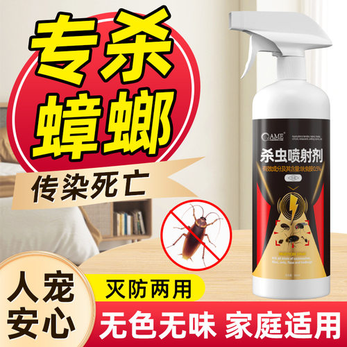 施琪尔杀虫剂蟑螂喷雾剂蟑螂药杀蟑螂家用室内非呋虫胺灭蟑螂
