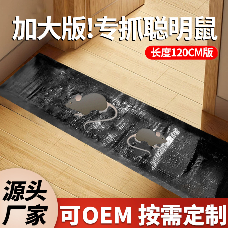 驰天老鼠贴魔毯1.2m粘鼠板灭鼠抓老鼠夹药家用黏鼠胶