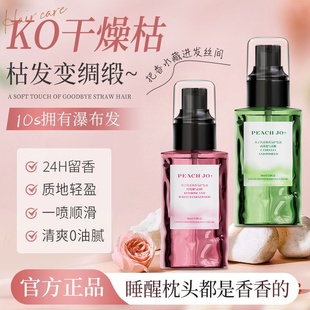【一件包邮】PEACH JO+鱼子酱柔顺香氛护发精油山茶花与青柚发香