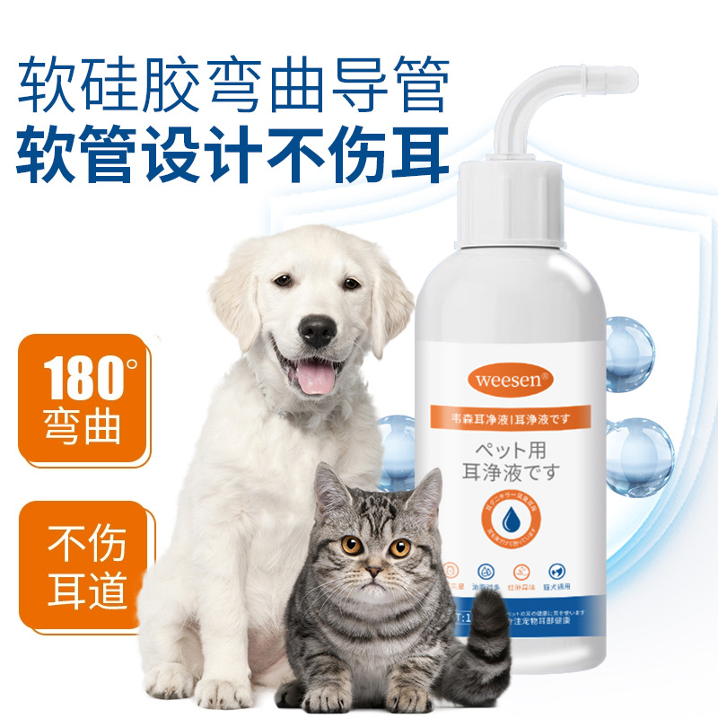 宠物滴耳液除耳螨马拉色菌猫用狗用耳朵清洁液狗狗猫咪洗耳液