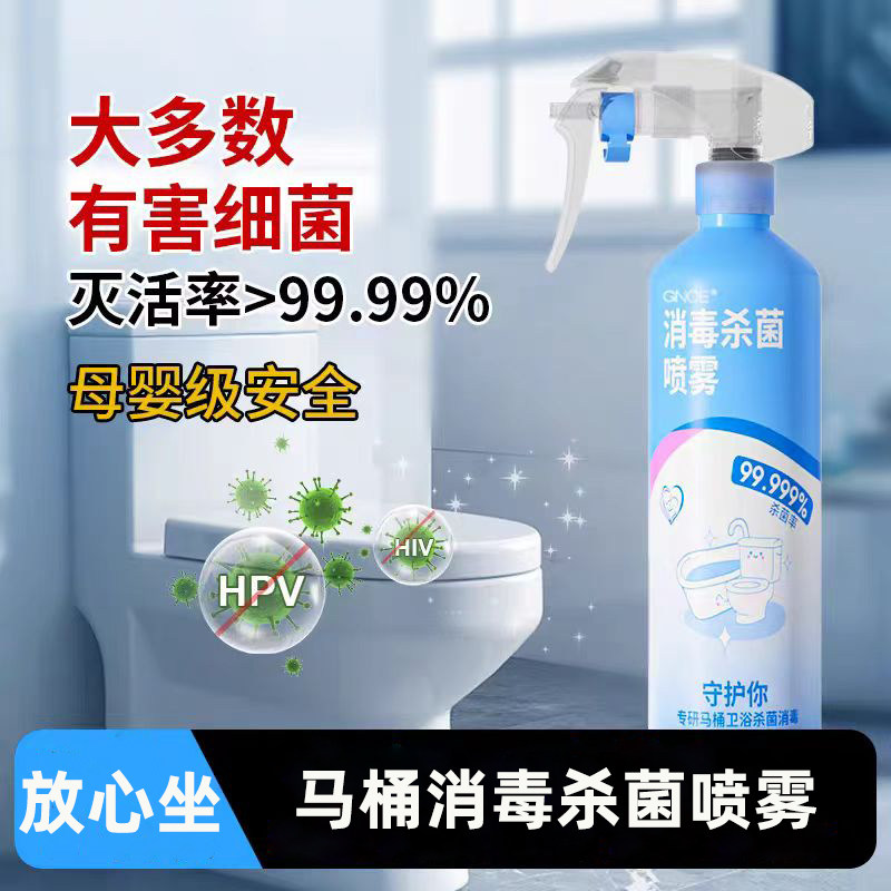 【消字号】hpv马桶消毒杀菌喷雾