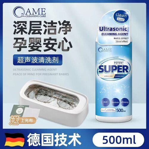 施琪尔超声波清洗剂洗眼镜机金属首饰珠宝耳饰清洗液表带清洁剂