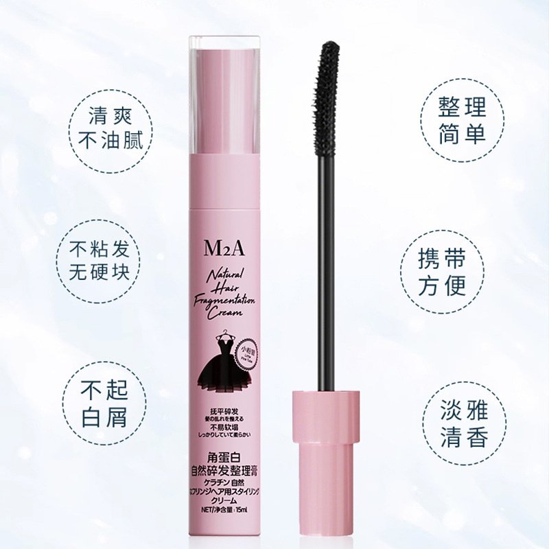 【一件包邮】m2a角蛋白自然碎发整理膏刘海胎毛小黑裙碎发15g,美发护发/假发,摩丝/啫喱,淘宝优惠券,粉丝福利购,淘宝优惠卷