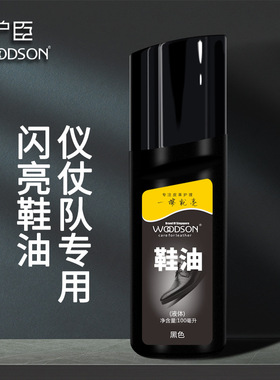 护臣皮鞋油 液体鞋油即亮型黑色无色棕色皮革保养清洁擦鞋油
