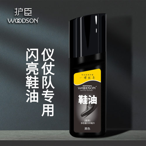 护臣皮鞋油 液体鞋油即亮型黑色无色棕色皮革保养清洁擦鞋油