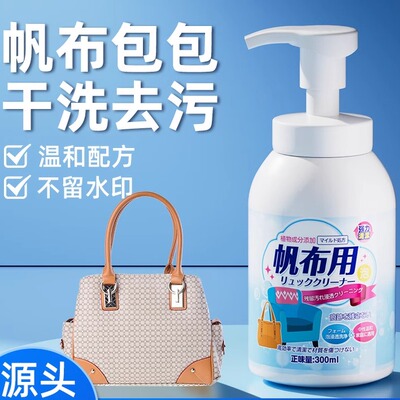 帆布包清洁剂奢侈品帆布包清洗护理尼龙包包干洗内衬内胆去污