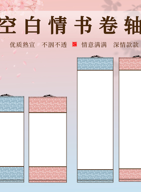 微喷空白熟宣画轴手写情书蓝色卷轴空白宣纸卷轴书法创作送礼挂轴