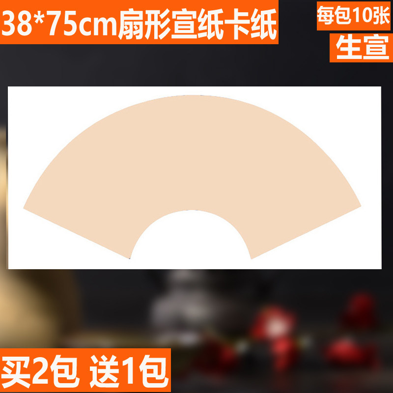 宣纸卡纸扇面空白书法扇形硬卡写生国画生宣仿古白色宣纸扇形镜片