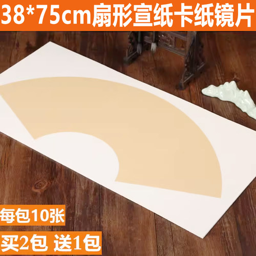 扇形安徽泾县卡纸宣业堂生宣