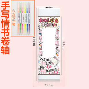 手写信书卷轴宣纸空白书法挂轴生日礼物送礼卷轴diy表白情书卷轴