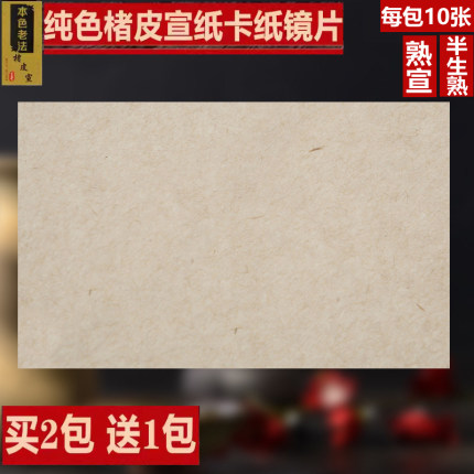 楮皮麻宣纸卡纸硬卡麻宣熟宣麻纸半生熟水墨国画书法创作楮麻宣纸
