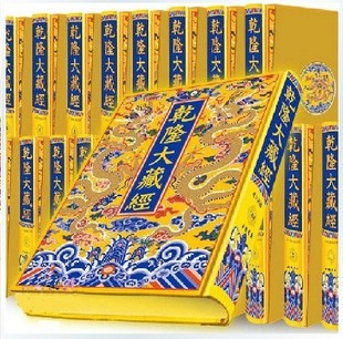 精装 典藏版 清藏封面龙藏中国书店正版 包邮 龙藏封面采用金黄色织锦佛教佛学经书书籍大藏经 现货乾隆大藏经 发物流新版 共168册