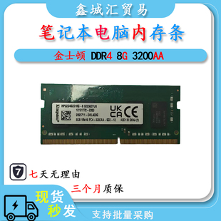 金士顿 DDR4 8G 频率 3200AA 笔记本电脑内存条