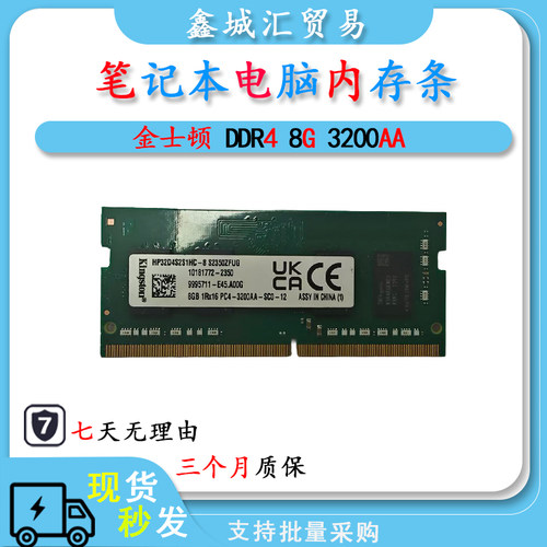金士顿 DDR4 8G 频率 3200AA 笔记本电脑内存条