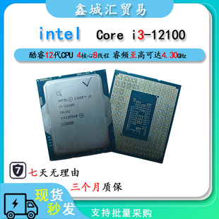 Intel i3-12100 台式电脑CPU处理器