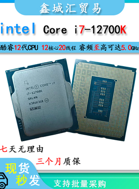 Intel i7-12700K 台式电脑CPU处理器