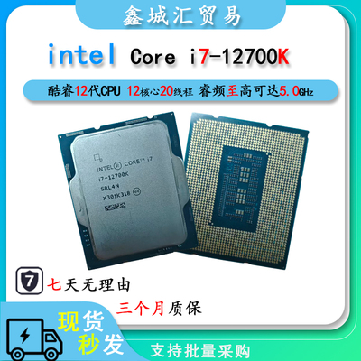 Intel i7-12700K 台式电脑CPU处理器