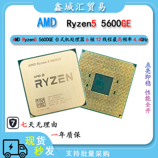 台式电脑CPU AMD Ryzen 5 5600GE 锐龙 5000 系列