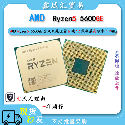 台式电脑CPU AMD Ryzen 5 5600GE 锐龙 5000 系列