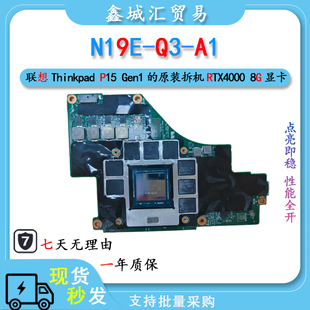 拆机RTX4000 原装 8G显卡 P15Gen1 笔记本电脑适用于联想Thinkpad