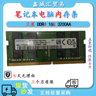 三星 DDR4 16G 笔记本电脑内存条 频率 3200AA