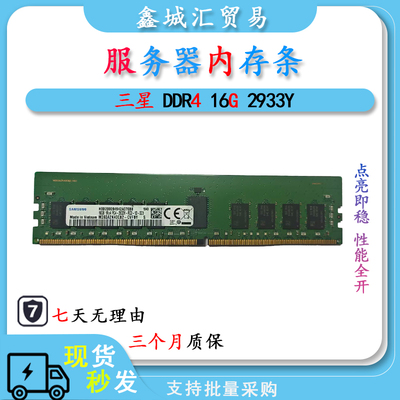 三星 DDR4 16G 频率2933Y 服务器内存条
