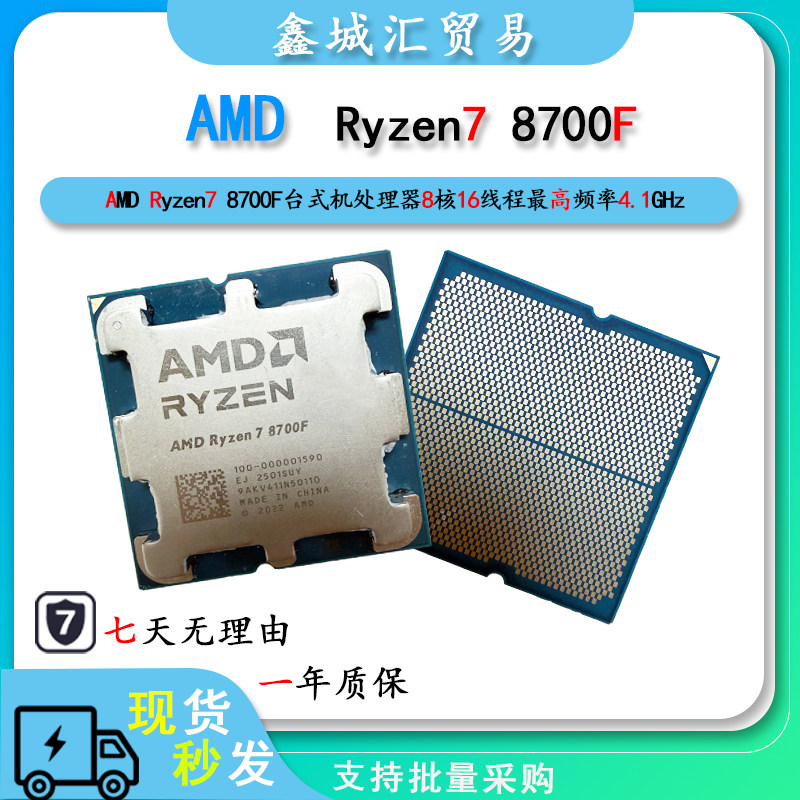 AMD Ryzen7 8700F 台式电脑CPU