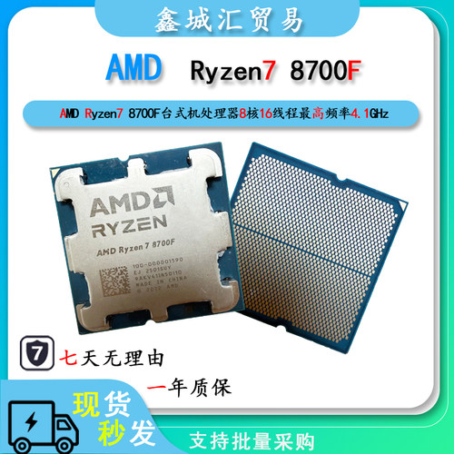 AMD Ryzen7 8700F 台式电脑CPU