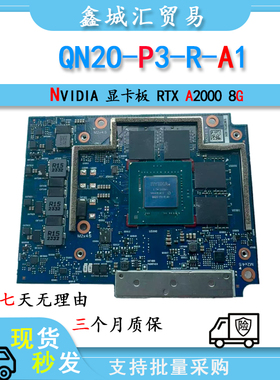 QN20-P3-R-A1 笔记本电脑显卡板 RTX A2000 8G显存 HP/惠普