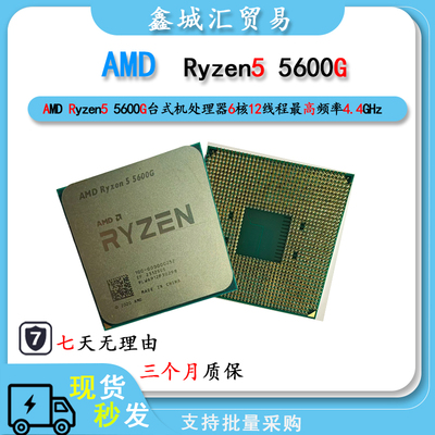 AMD R5 5600G 台式电脑CPU 拆机
