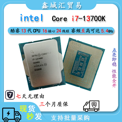 第 13 代英特尔 酷睿 i7 处理器 Intel I7-13700K