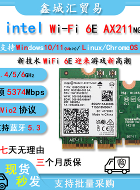 Intel Wi-Fi 6E AX211台式笔记本电脑内置无线网卡CNVIO2蓝牙5.3