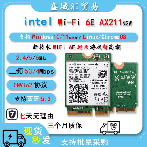 Wi-Fi6EAX211无线网卡