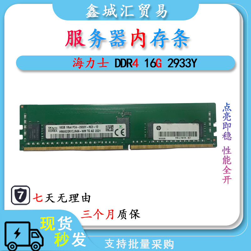 SK/海力士 DDR4 16G 频率2933Y 服务器内存条
