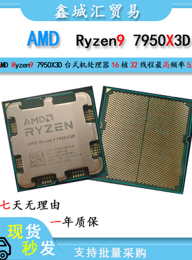 AMD Ryzen™ 9 7950X3D 台式电脑CPU处理器